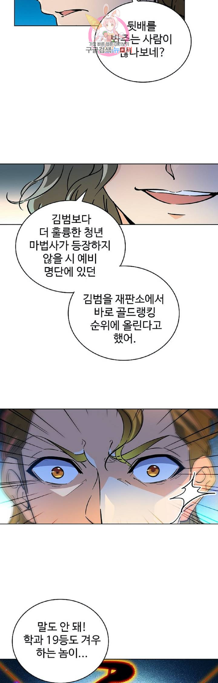 전직법사  260화 - 웹툰 이미지 20