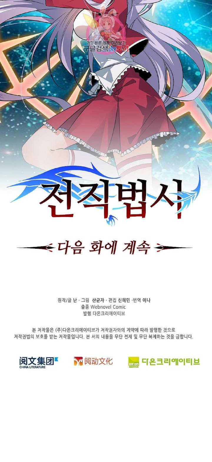 전직법사  260화 - 웹툰 이미지 33