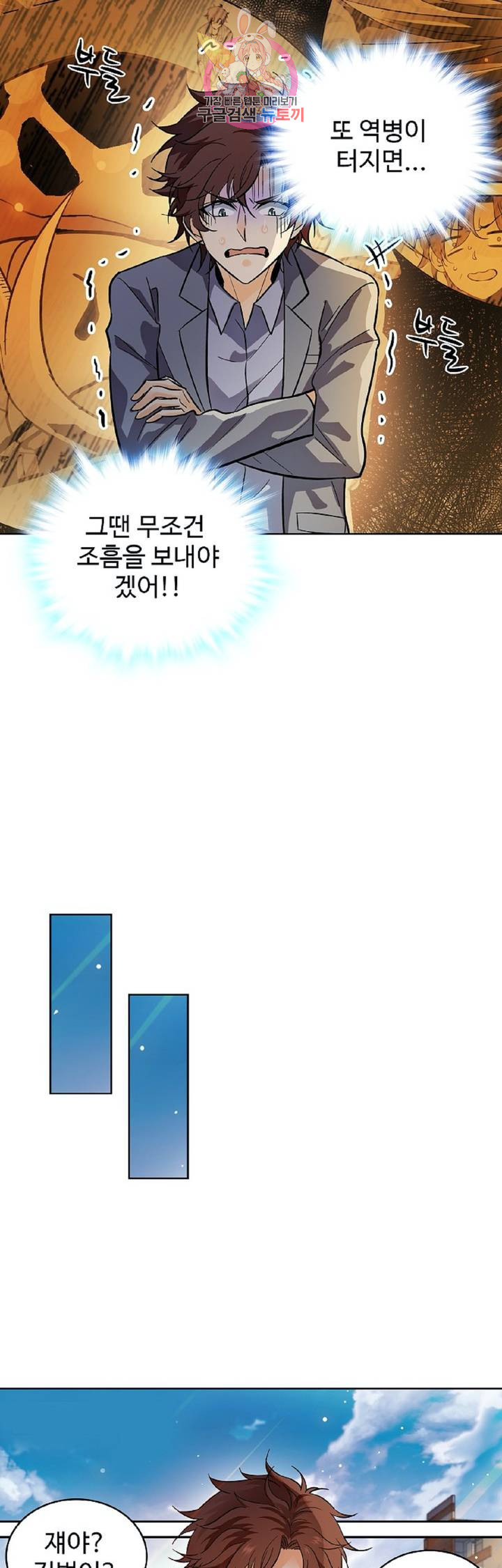 전직법사  261화 - 웹툰 이미지 10