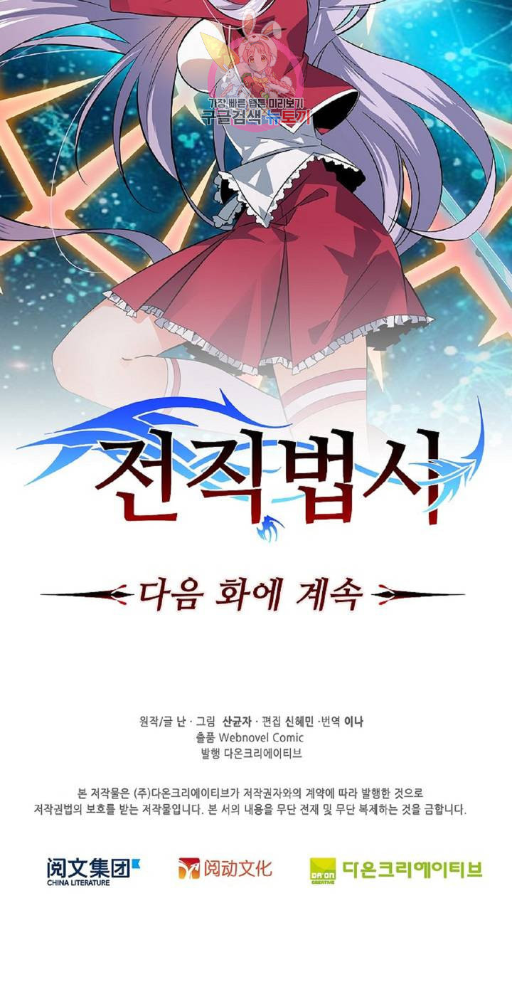 전직법사 264화 - 웹툰 이미지 34