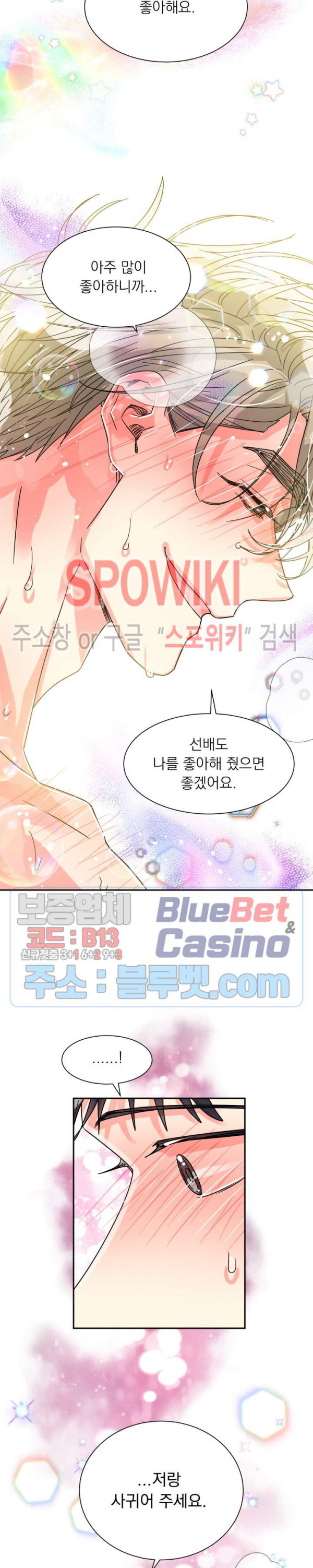 영업부의 큐피드 26화 - 웹툰 이미지 12