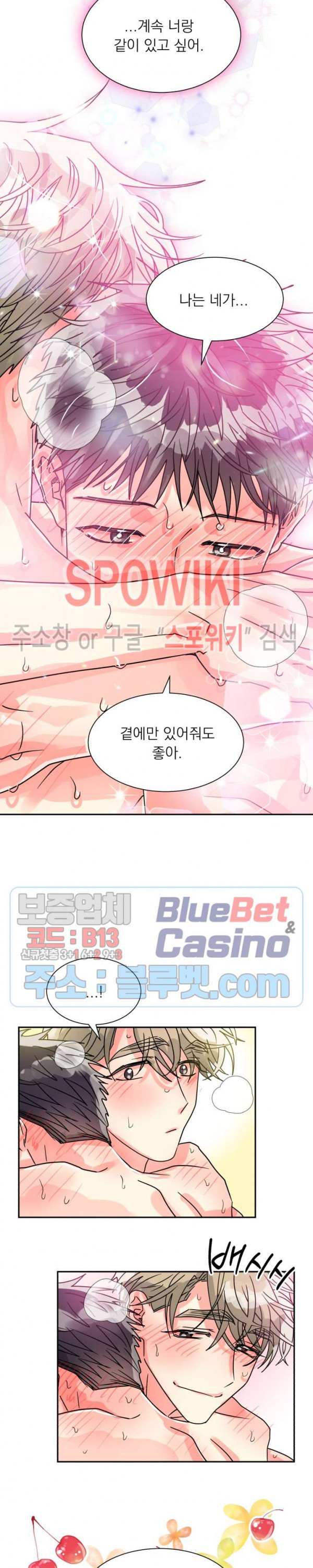 영업부의 큐피드 26화 - 웹툰 이미지 15