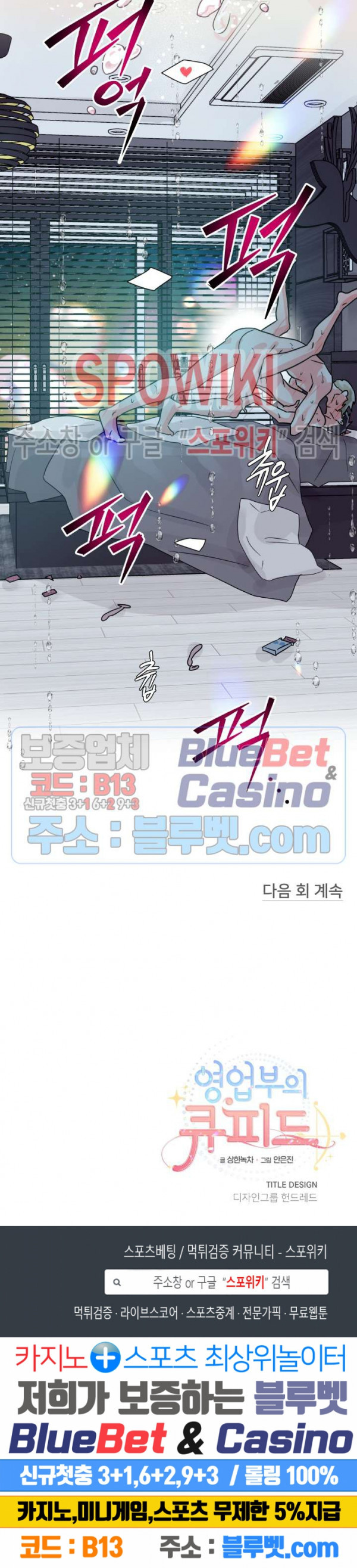 영업부의 큐피드 26화 - 웹툰 이미지 21