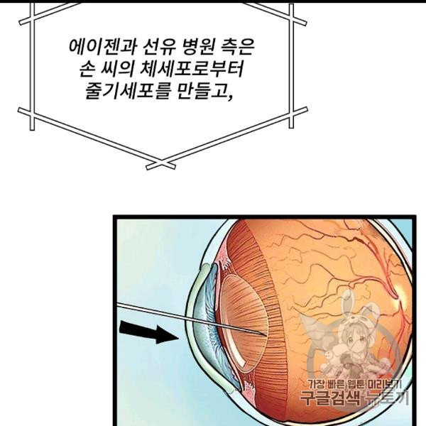 나 혼자 천재 DNA 31화 - 웹툰 이미지 50