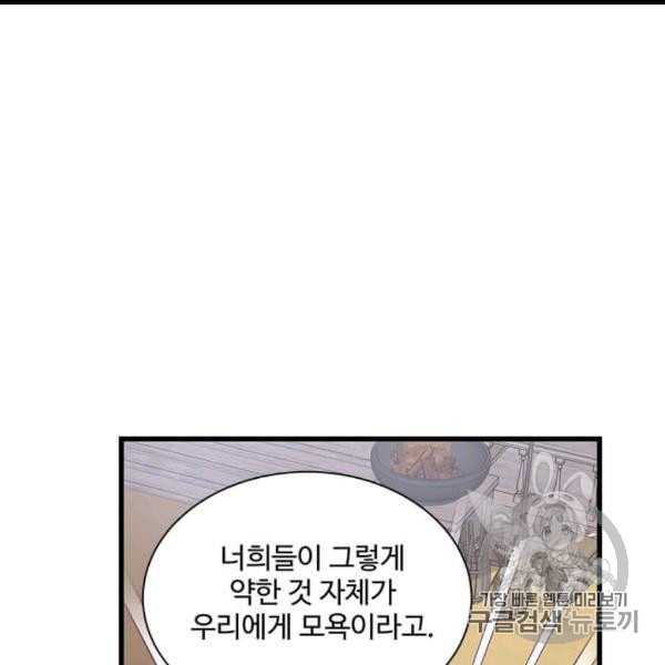 프리실라의 결혼 의뢰 51화 - 웹툰 이미지 9