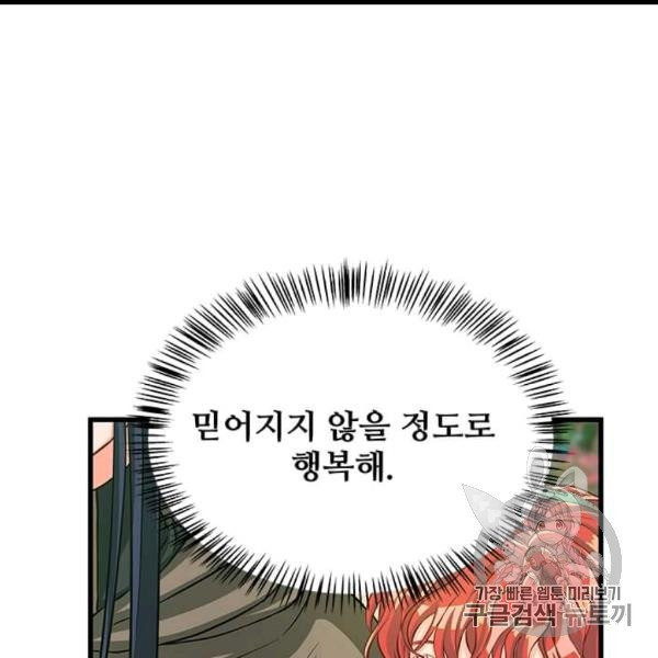 프리실라의 결혼 의뢰 51화 - 웹툰 이미지 33