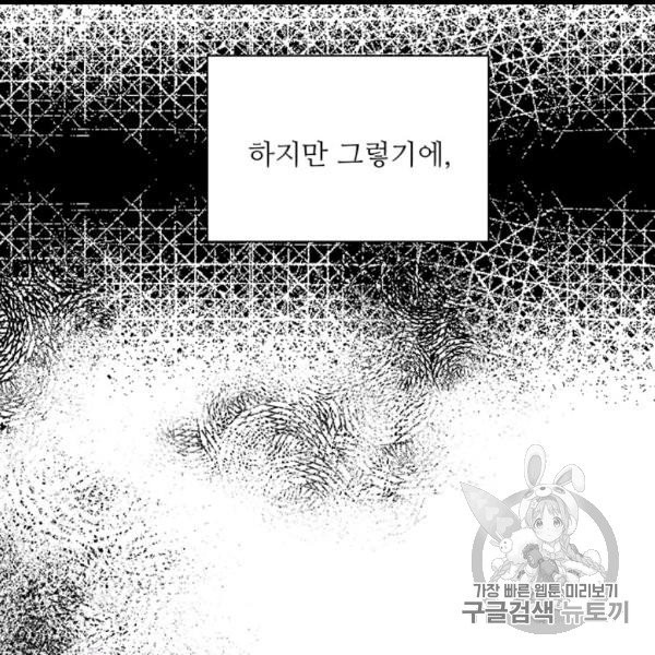 프리실라의 결혼 의뢰 51화 - 웹툰 이미지 37