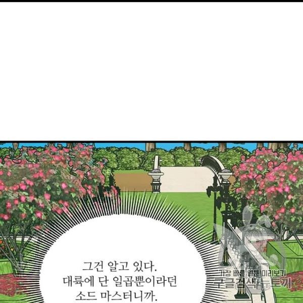 프리실라의 결혼 의뢰 51화 - 웹툰 이미지 48