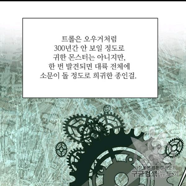 프리실라의 결혼 의뢰 51화 - 웹툰 이미지 63