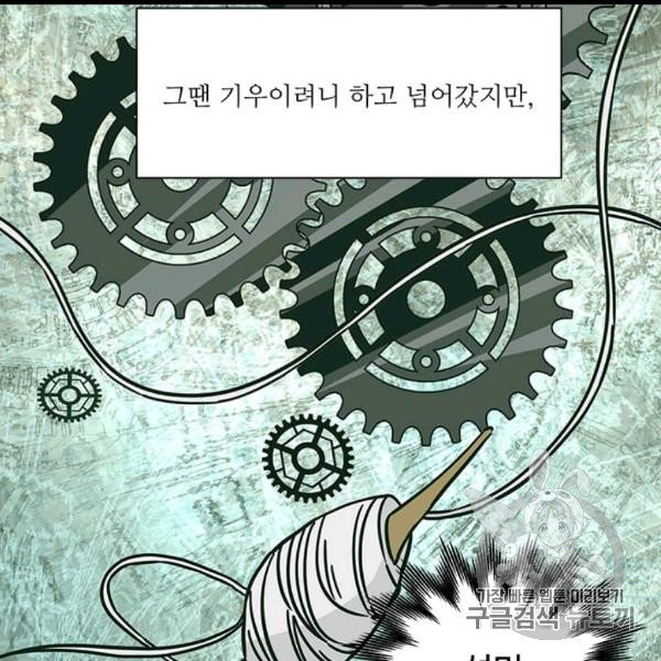 프리실라의 결혼 의뢰 51화 - 웹툰 이미지 64