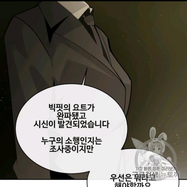 마검왕 238화 - 웹툰 이미지 27