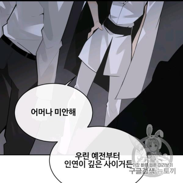 마검왕 238화 - 웹툰 이미지 46