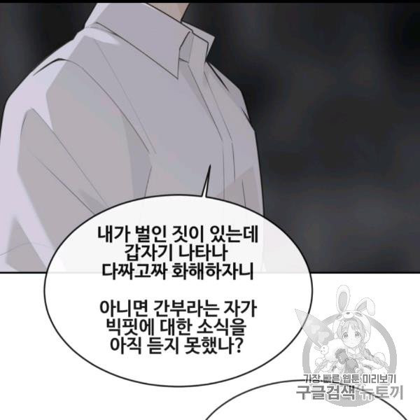 마검왕 238화 - 웹툰 이미지 50