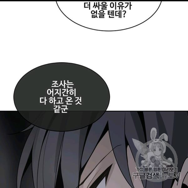 마검왕 238화 - 웹툰 이미지 59