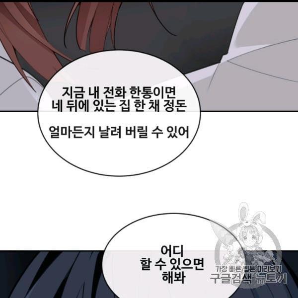 마검왕 238화 - 웹툰 이미지 63