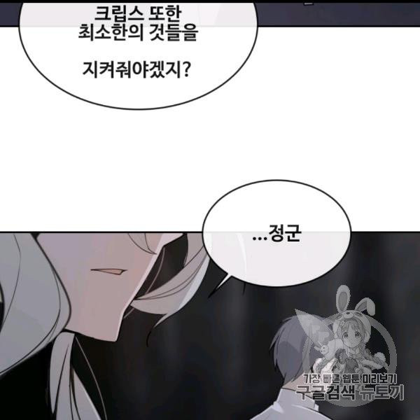 마검왕 238화 - 웹툰 이미지 78