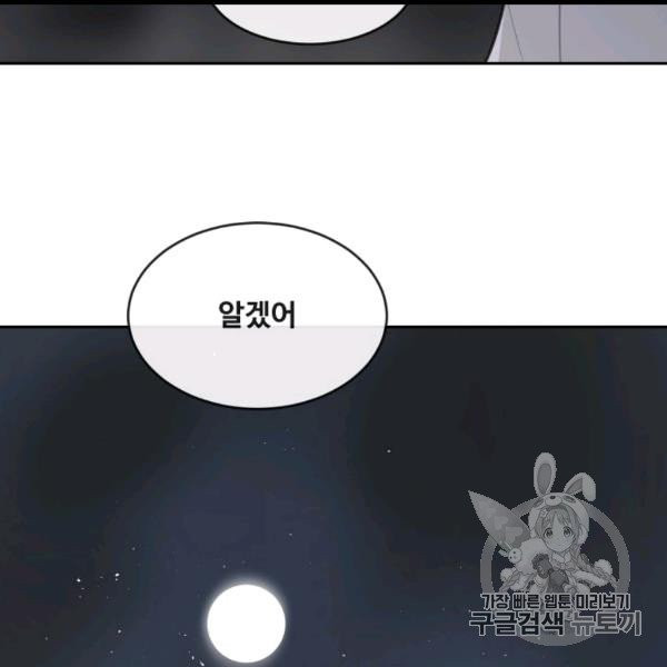 마검왕 238화 - 웹툰 이미지 83