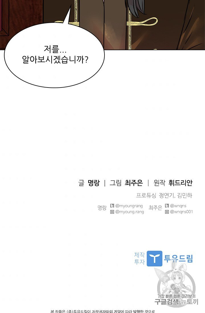 아이딘 13화 - 웹툰 이미지 65