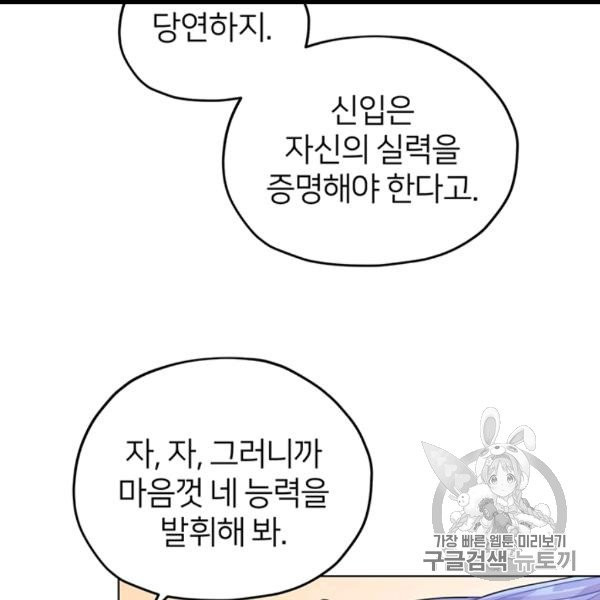 정령왕의 딸 43화 - 웹툰 이미지 38