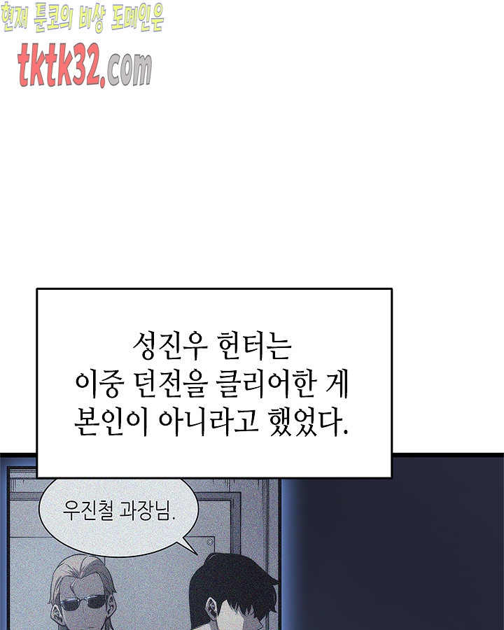 나 혼자만 레벨업 128화 - 웹툰 이미지 143