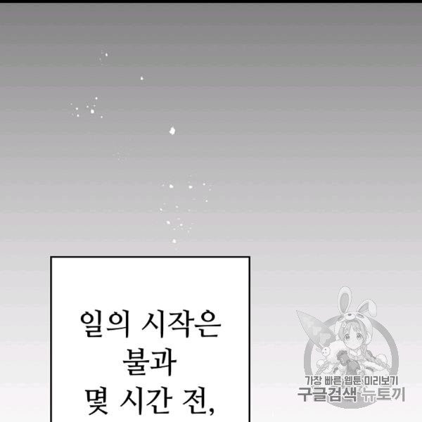 소설 속 악녀 황제가 되었다 35화 - 웹툰 이미지 6