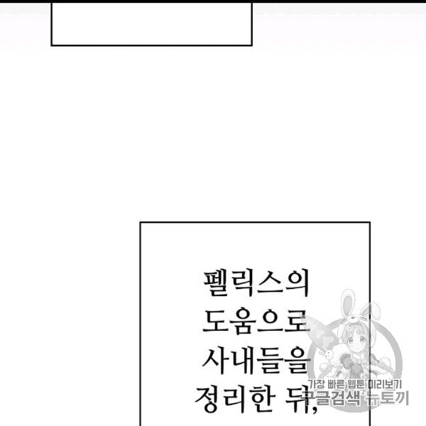 소설 속 악녀 황제가 되었다 35화 - 웹툰 이미지 7