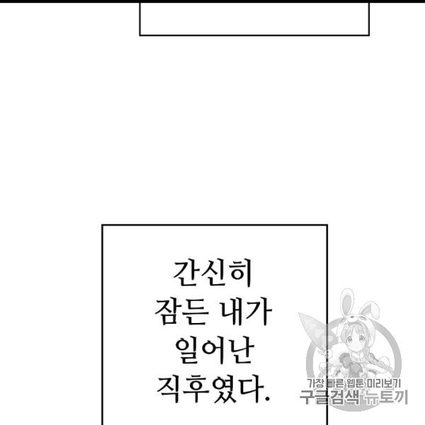 소설 속 악녀 황제가 되었다 35화 - 웹툰 이미지 8