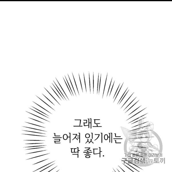 소설 속 악녀 황제가 되었다 35화 - 웹툰 이미지 38