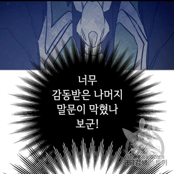 소설 속 악녀 황제가 되었다 35화 - 웹툰 이미지 61