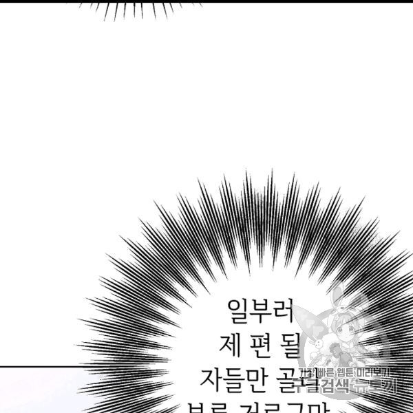 소설 속 악녀 황제가 되었다 35화 - 웹툰 이미지 69