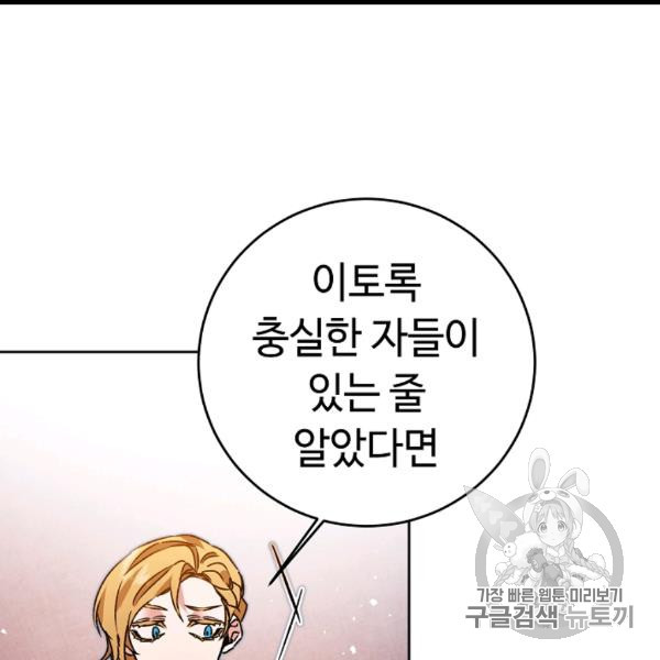 소설 속 악녀 황제가 되었다 35화 - 웹툰 이미지 77