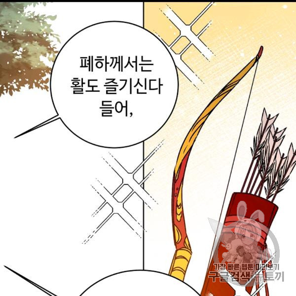 소설 속 악녀 황제가 되었다 35화 - 웹툰 이미지 99