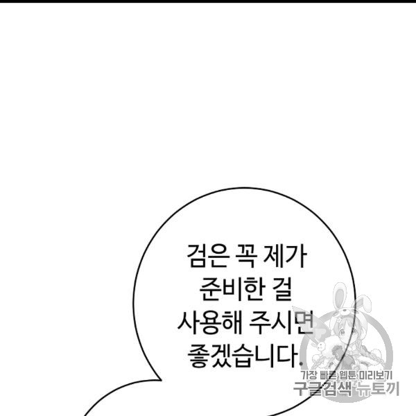 소설 속 악녀 황제가 되었다 35화 - 웹툰 이미지 101