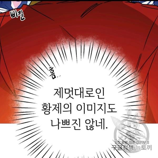 소설 속 악녀 황제가 되었다 35화 - 웹툰 이미지 114