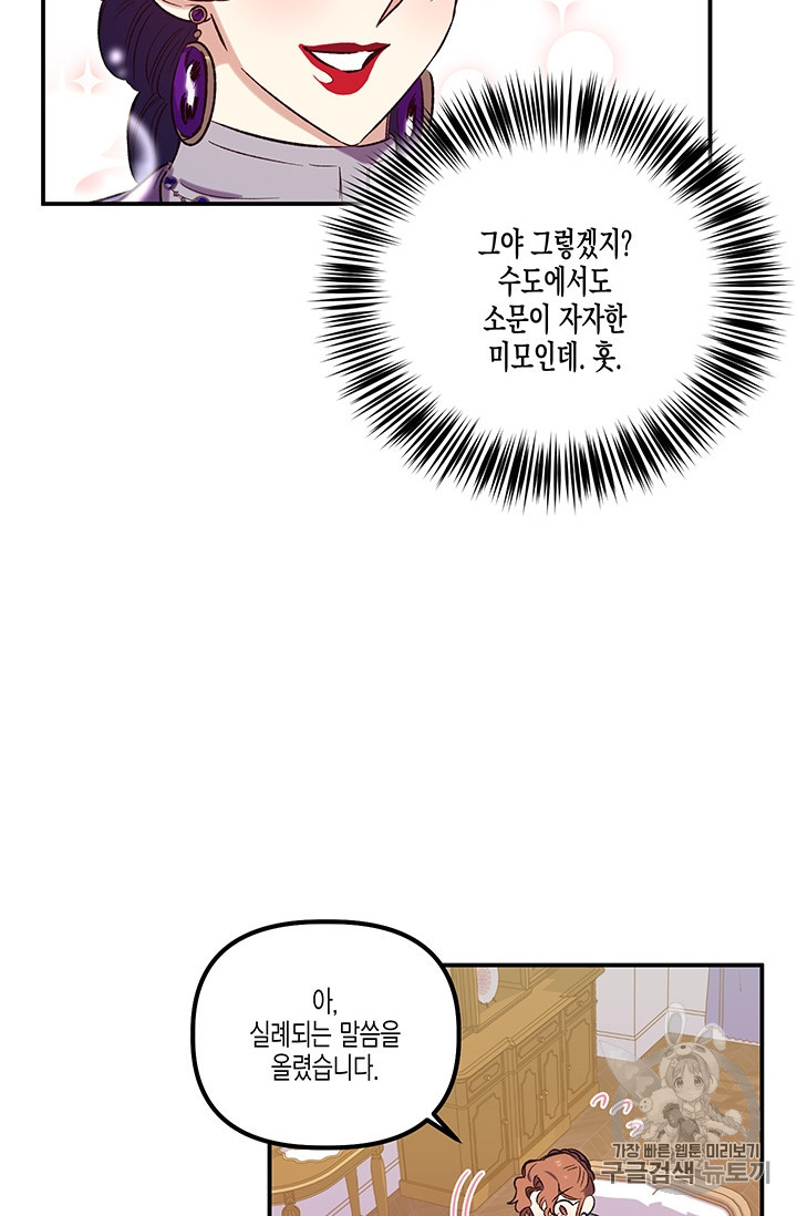 다행인지 불행인지 21화 - 웹툰 이미지 77