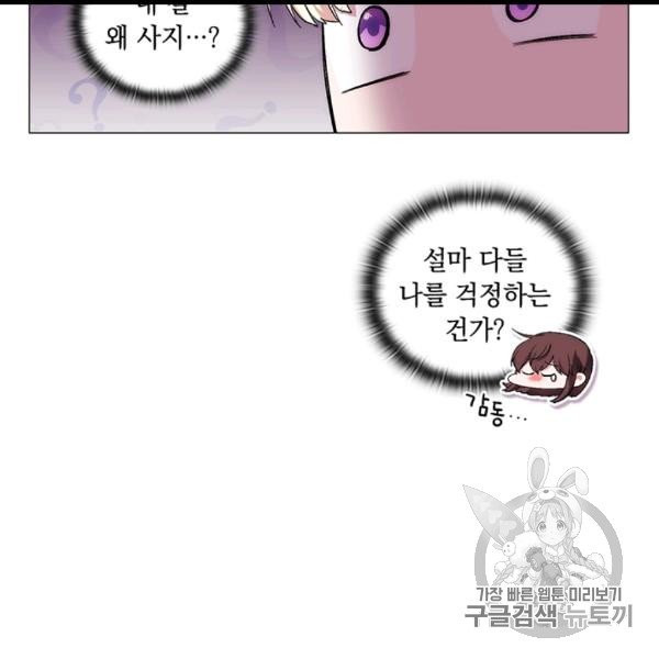 악녀가 사랑할 때 30화 - 웹툰 이미지 70