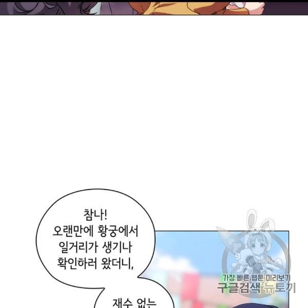 악녀가 사랑할 때 30화 - 웹툰 이미지 86