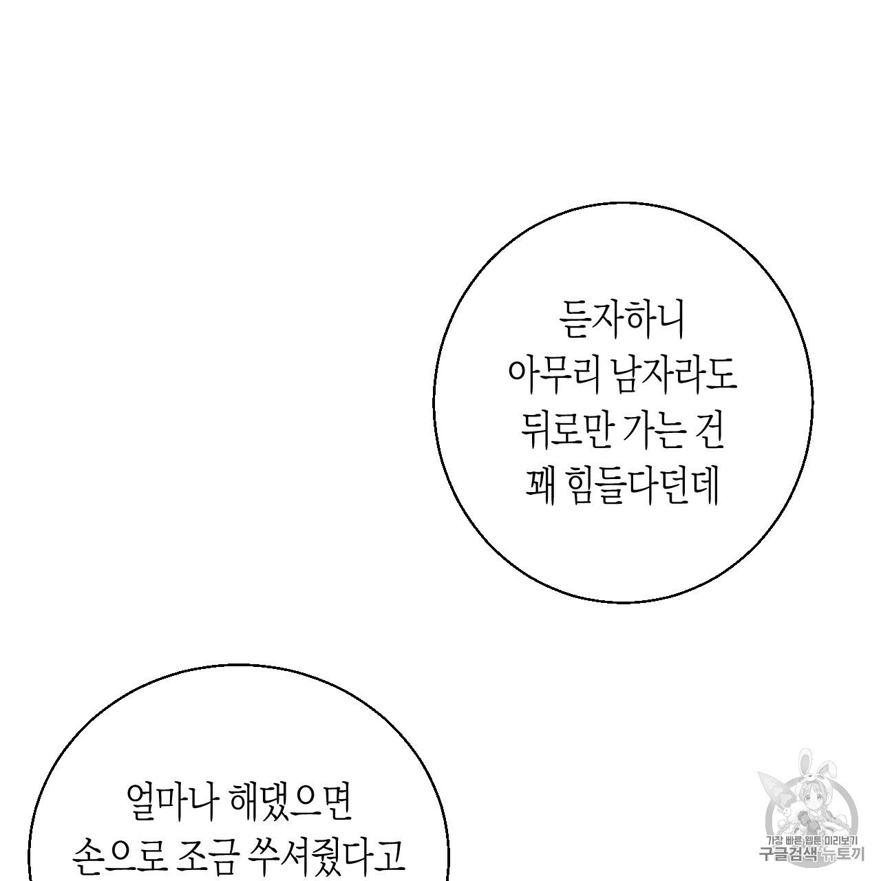 위험한 편의점 10화 - 웹툰 이미지 3