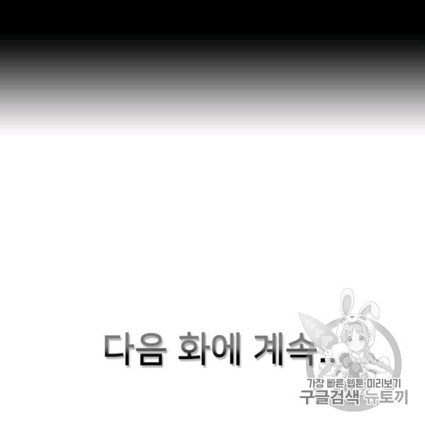 한 줄짜리 영애였을 터 46화 - 웹툰 이미지 125