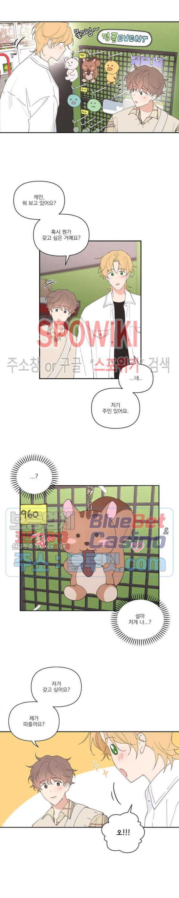 주인의 사정 36화 - 웹툰 이미지 4