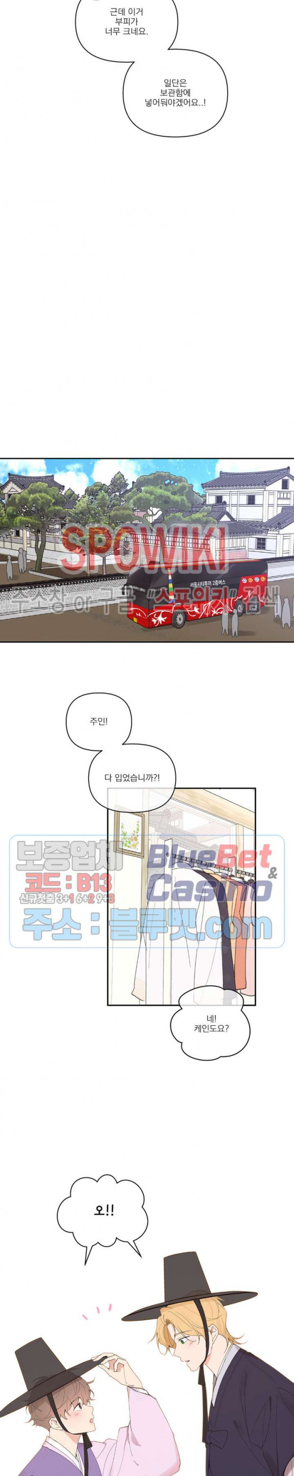 주인의 사정 36화 - 웹툰 이미지 9