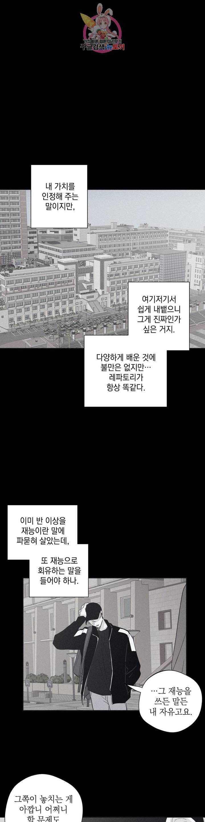 체크 메이트 30화 - 웹툰 이미지 18