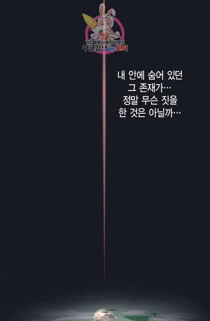 생존결혼 13화 - 웹툰 이미지 23