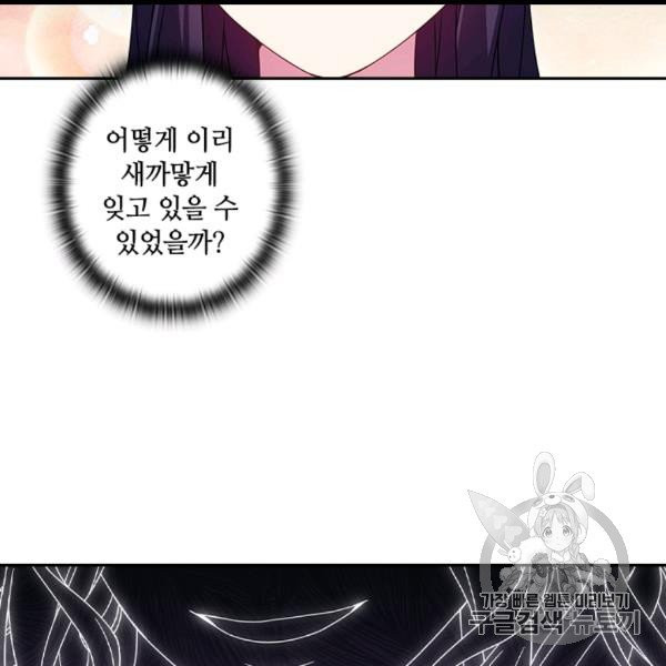 왕의 공녀 143화 - 웹툰 이미지 60