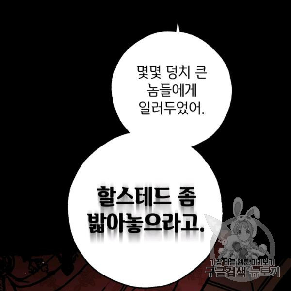 남편이 미모를 숨김 31화 - 웹툰 이미지 3