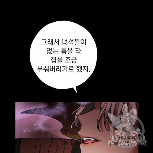 남편이 미모를 숨김 31화 - 웹툰 이미지 13