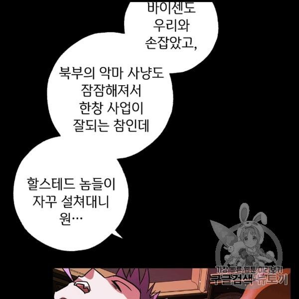 남편이 미모를 숨김 31화 - 웹툰 이미지 15