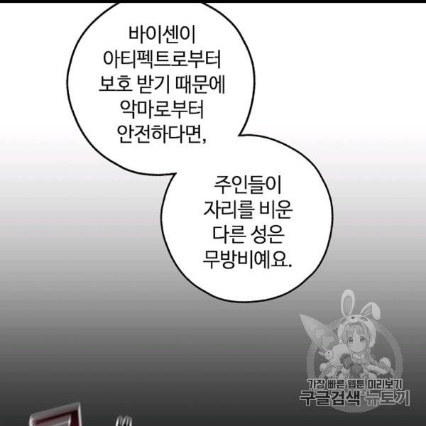 남편이 미모를 숨김 31화 - 웹툰 이미지 47