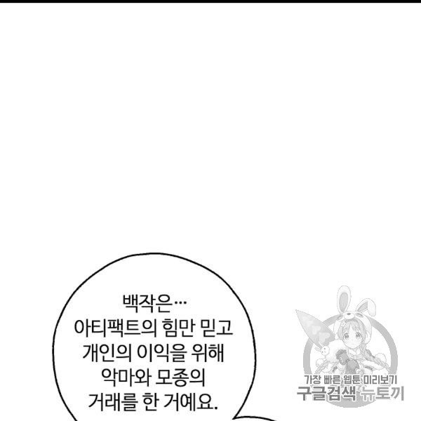 남편이 미모를 숨김 31화 - 웹툰 이미지 86