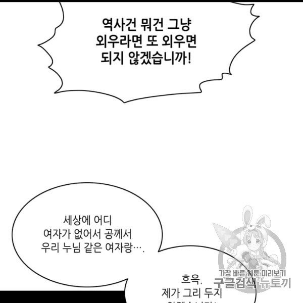 폭군의 누나로 산다는 것은 74화 - 웹툰 이미지 14